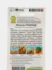 Семена Морковь "Рафинад", 2 г (Аэлита)