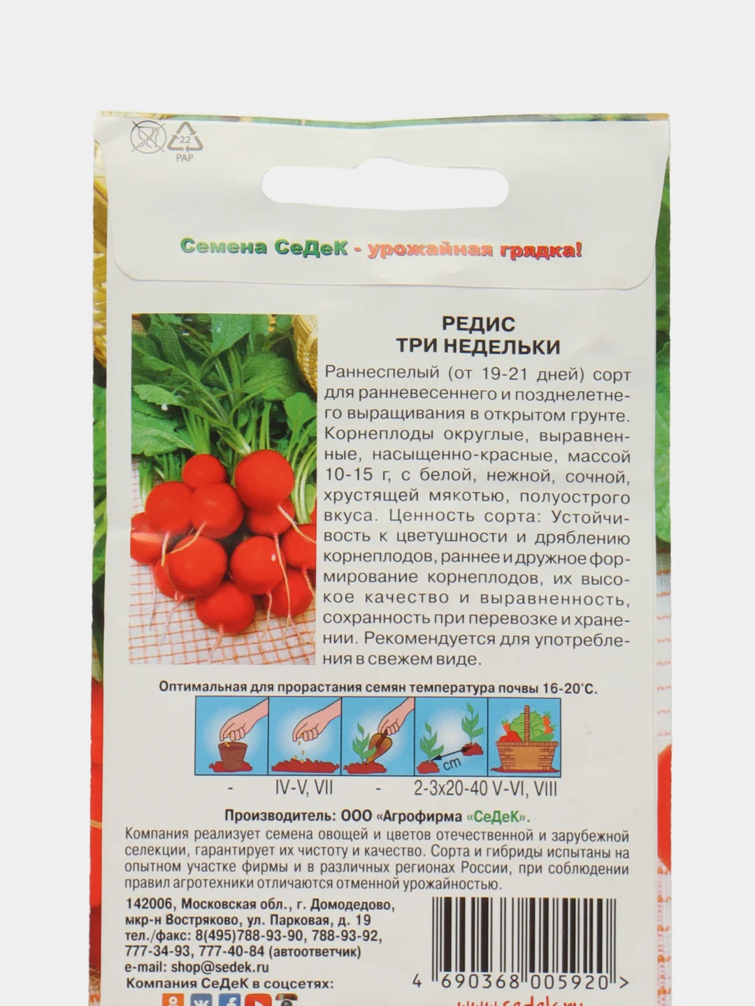 Семена Редис "Три Недельки", 2 г, Седек