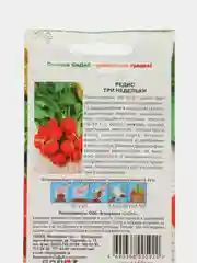 Семена Редис "Три Недельки", 2 г, Седек