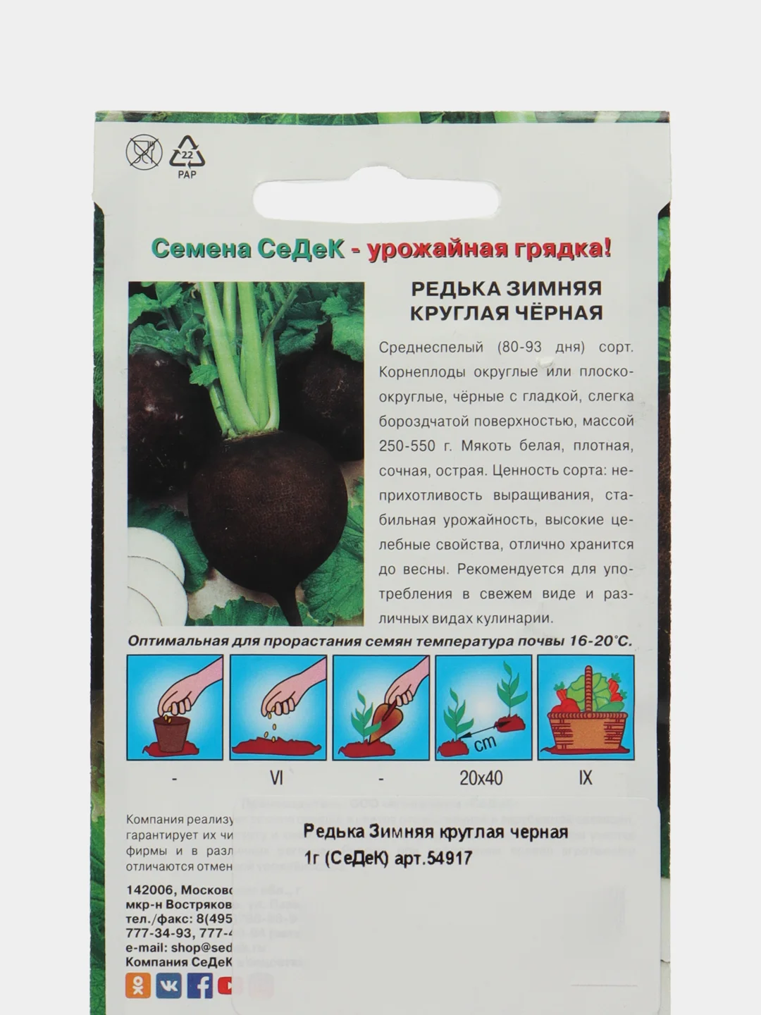 Семена Редька "Зимняя круглая, черная", 1 г, Седек