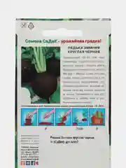 Семена Редька "Зимняя круглая, черная", 1 г, Седек