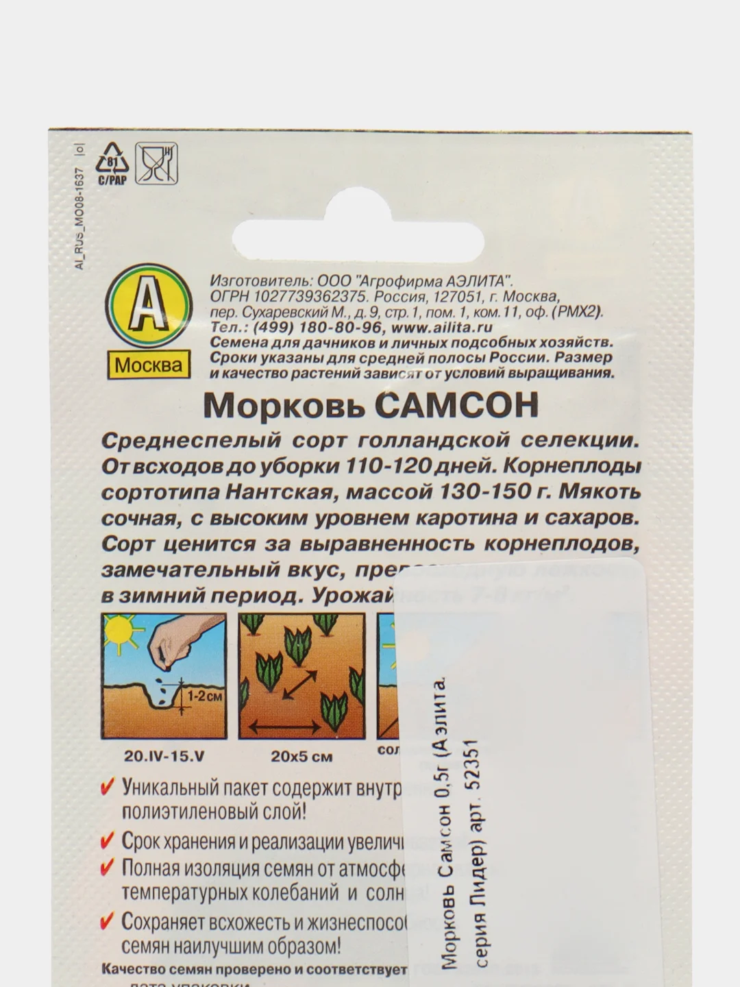 Семена Морковь "Самсон", 0.5 г