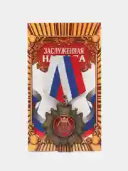 Орден на подложке "За взятие юбилея", 5 х 10 см