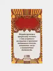Орден на подложке "За взятие юбилея", 5 х 10 см
