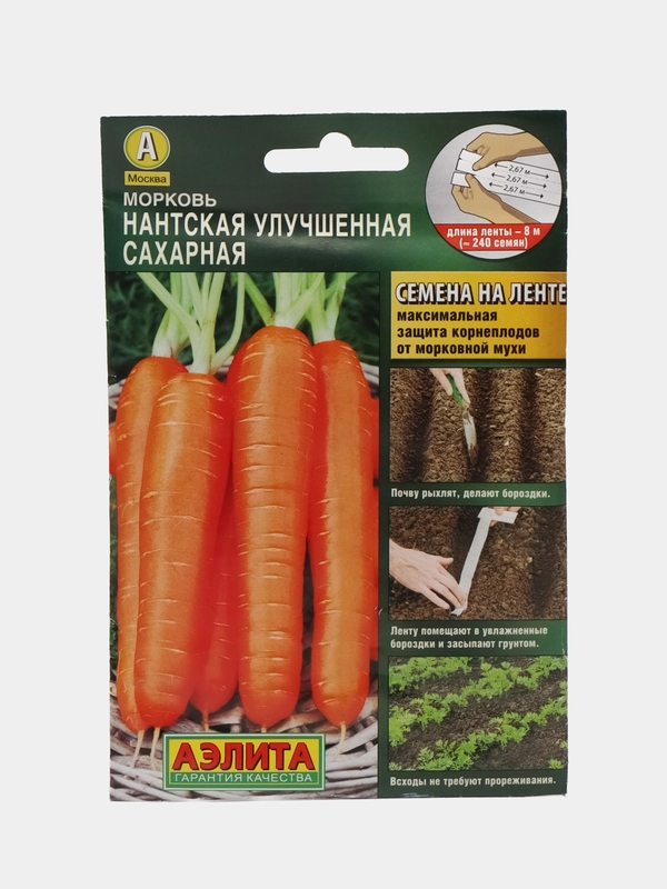 Семена Морковь "Нантская улучшенная", лента 8 м Аэлита
