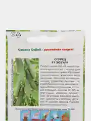 Семена Огурец "Зозуля F1", 0.2 г