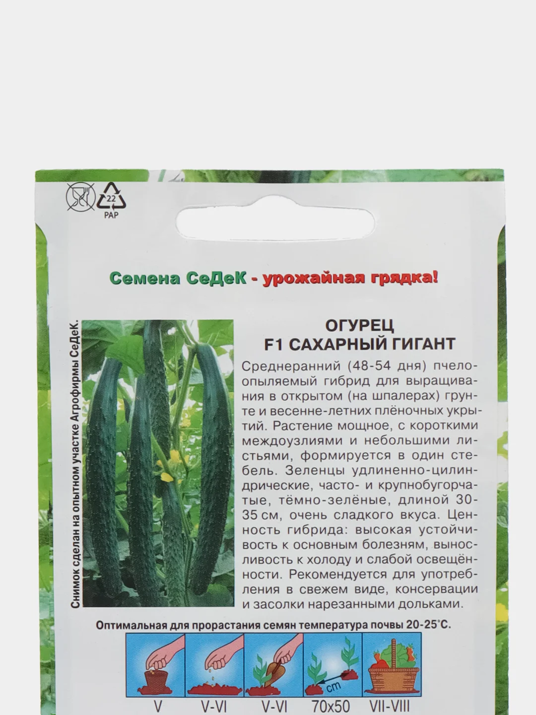 Огурец СеДеК "Сахарный Гигант F1", 0,2 г