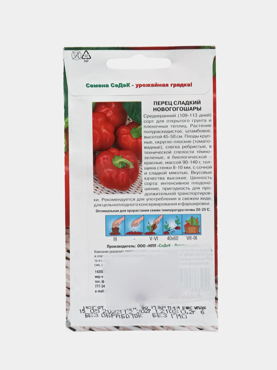 Перец сладкий СеДеК "Новогогошары", 0,2 г