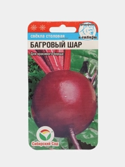 Семена Свекла "Багровый шар", 2 г, Сибирский сад