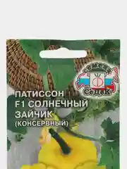 Семена Патиссон "Солнечный Зайчик F1", 0,5 г, Седек