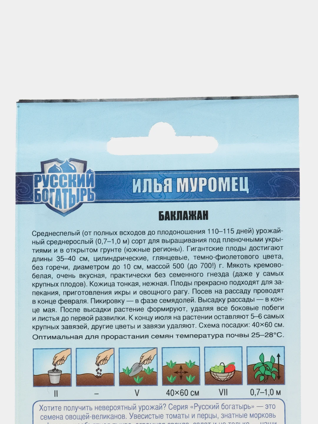 Семена Баклажан Гавриш "Илья Муромец", 0,1 грамм