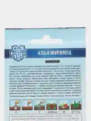 Семена Баклажан Гавриш "Илья Муромец", 0,1 грамм