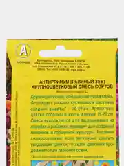 Семена Львиный зев "Крупноцветковый", смесь окрасок, Аэлита, 0,3 г