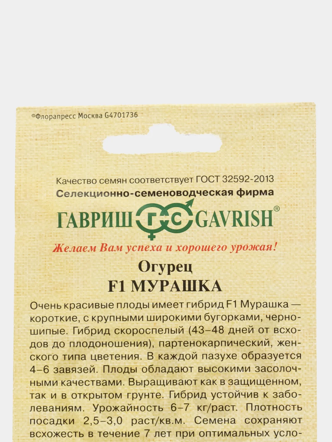 Семена Огурец "Мурашка F1", Гавриш, 10 штук