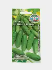 Семена Огурец "Наша Маша F1", 0.2 г