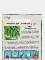 Семена Огурец "Наша Маша F1", 0.2 г