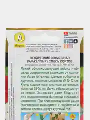 Пеларгония Аэлита "Рафаэлла F1", смесь окрасок, 5 штук