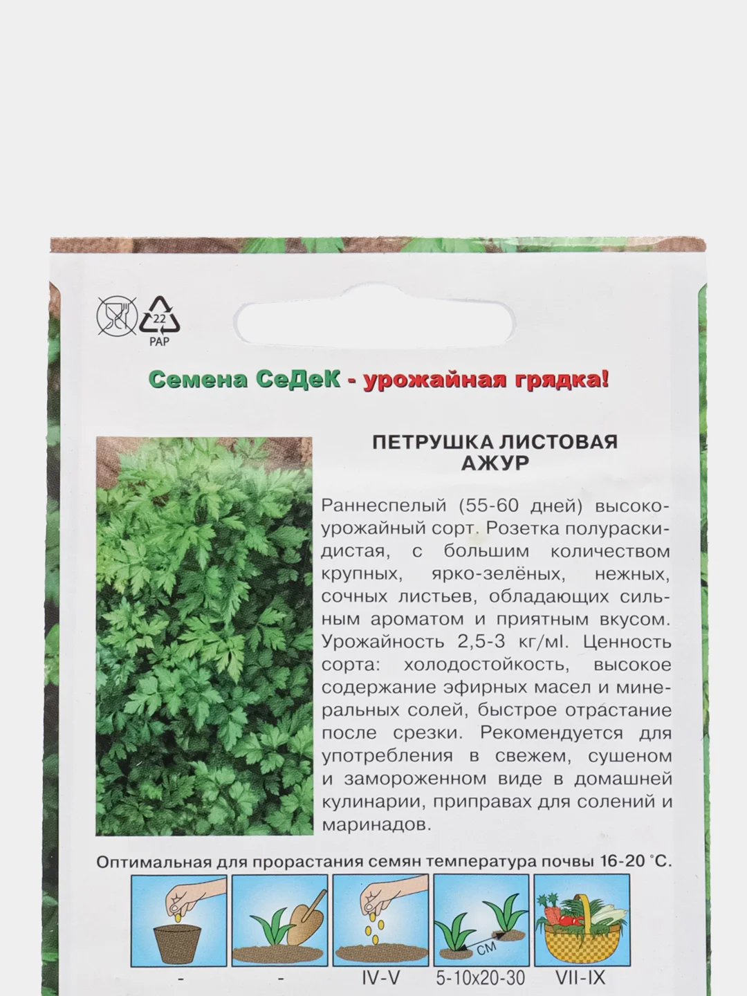 Петрушка СеДеК "Ажур листовая", 2 г