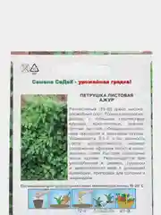 Петрушка СеДеК "Ажур листовая", 2 г