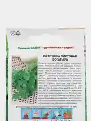 Петрушка СеДеК "Богатырь листовая", 2 г