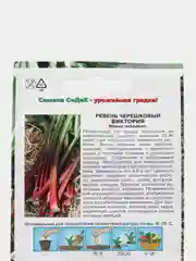 Семена Ревень черешковый "Виктория", 0,1 г, Седек