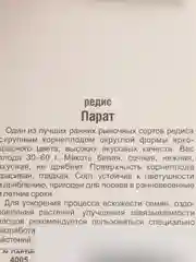 Семена Редис "Парат", 2 г, Сибирский сад