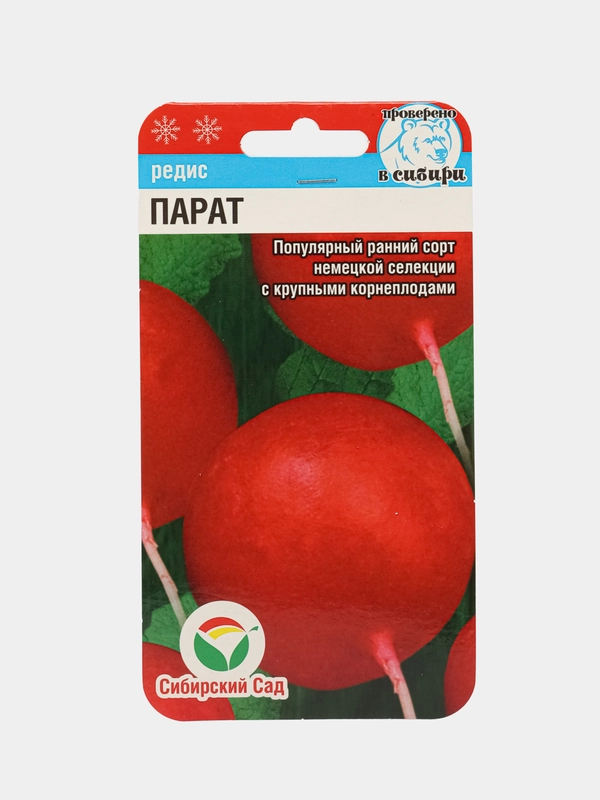 Семена Редис "Парат", 2 г, Сибирский сад