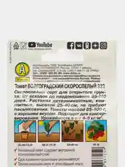 Семена Томат "Волгоградский скороспелый 323", 0.2 г