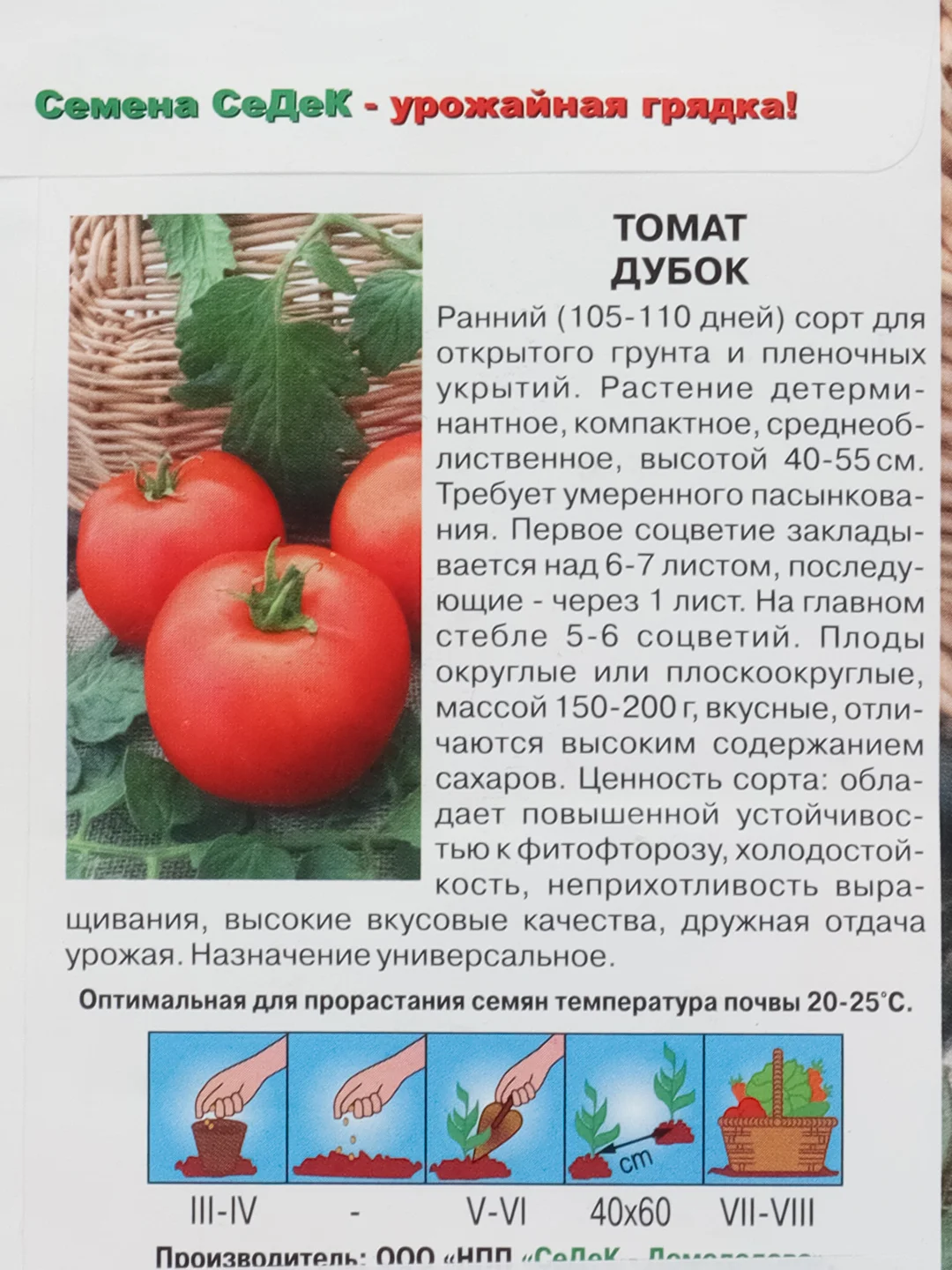 Семена Томат "Дубок", 0,1 г, СеДеК