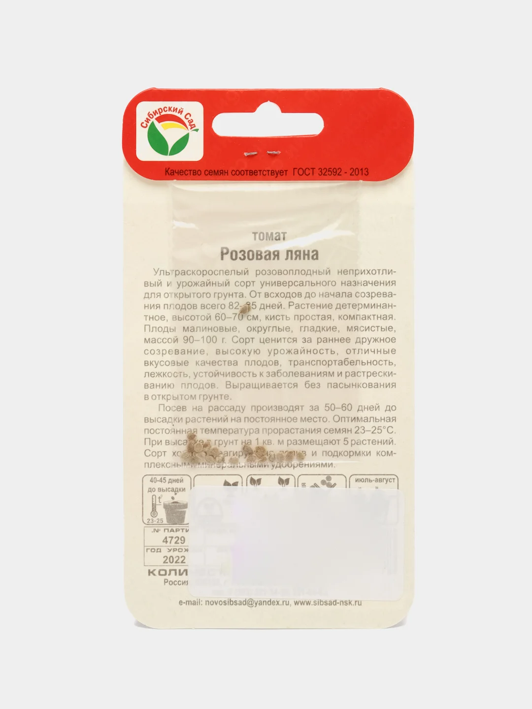 Семена Томат "Розовая Ляна", 20 штук, Сибирский сад