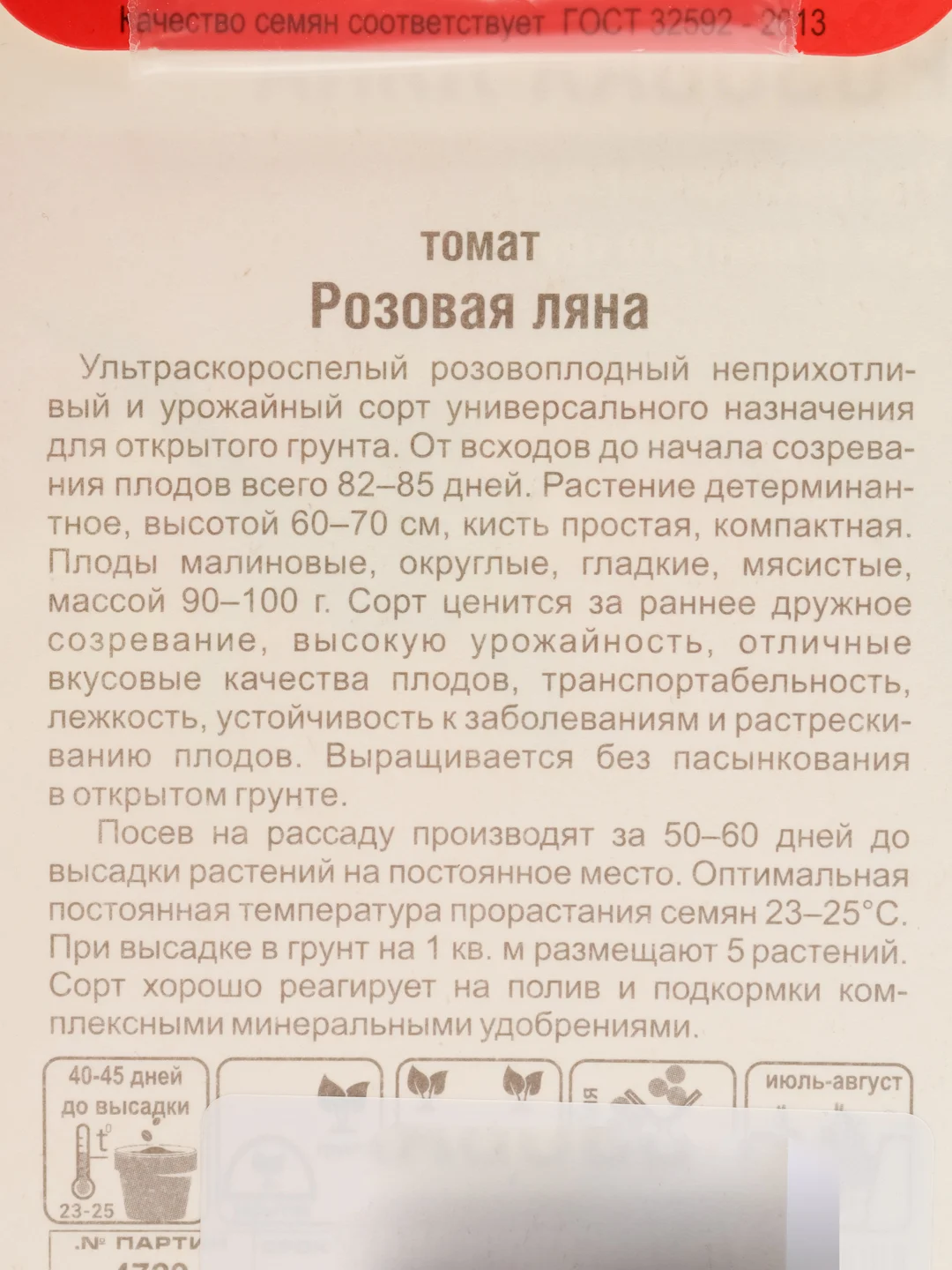 Семена Томат "Розовая Ляна", 20 штук, Сибирский сад