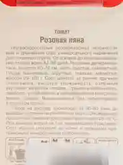 Семена Томат "Розовая Ляна", 20 штук, Сибирский сад
