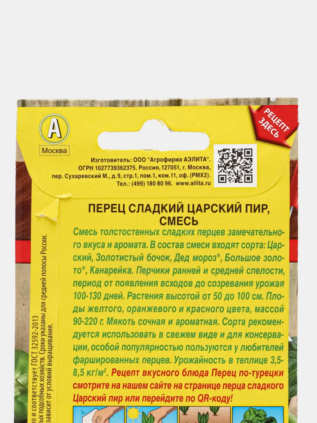 Семена Перец сладкий "Царский пир", смесь, 20 штук (Аэлита)