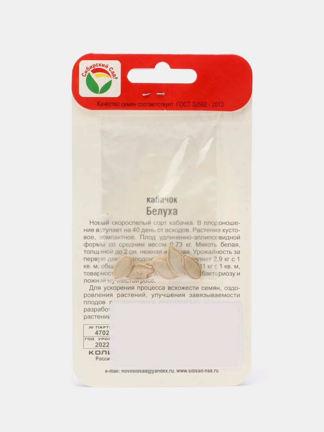 Кабачок Сибирский сад "Белуха", 5 штук, семена