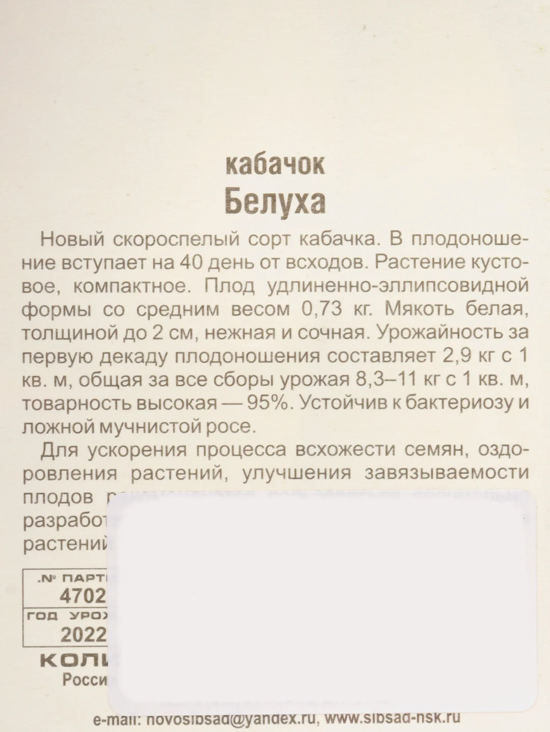 Кабачок Сибирский сад "Белуха", 5 штук, семена