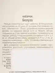 Кабачок Сибирский сад "Белуха", 5 штук, семена