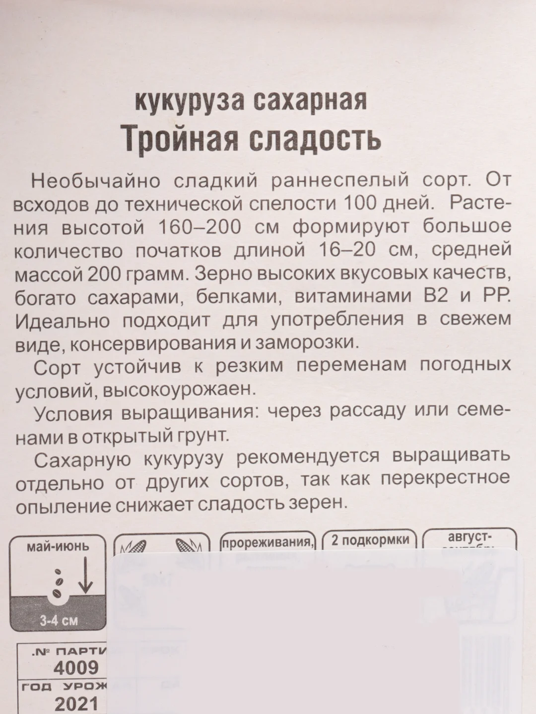 Семена Кукуруза "Тройная сладость", Сибирский сад, 10 штук