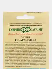 Семена Огурец "Барабулька F1", 10 штук