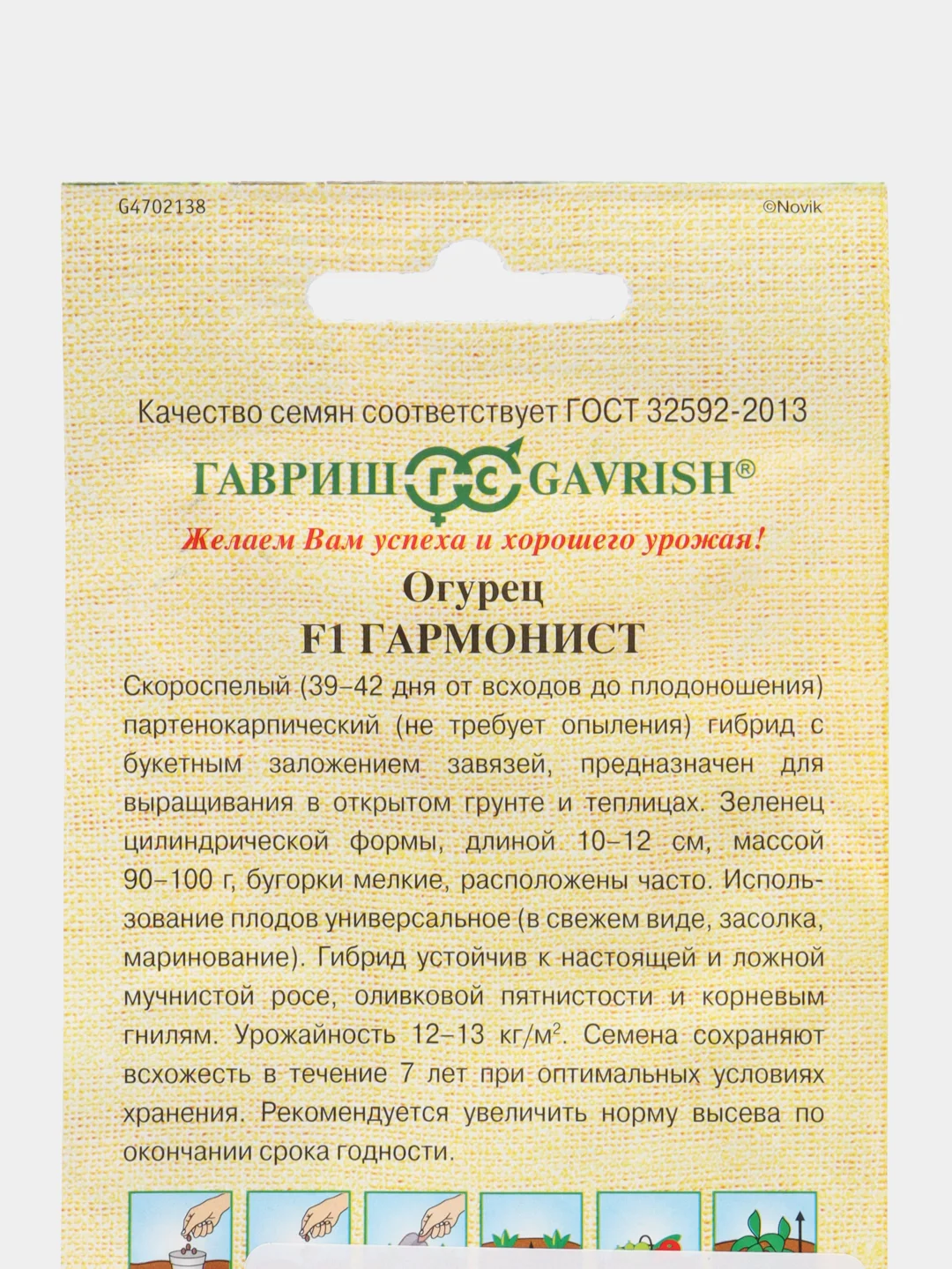 Семена Огурец "Гармонист F1", 10 штук