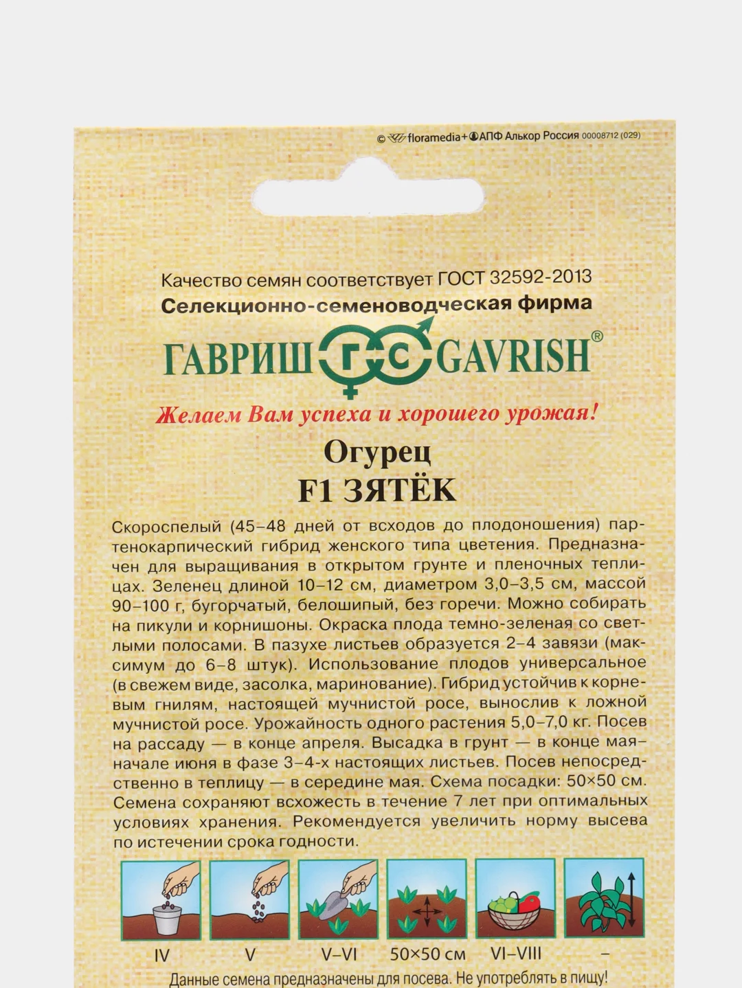 Семена Огурец "Зятек F1", 10 штук