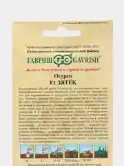 Семена Огурец "Зятек F1", 10 штук