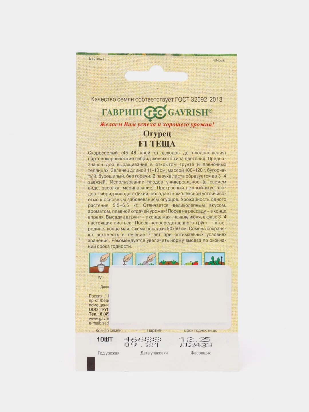 Огурец Гавриш "Теща F1", 10 штук