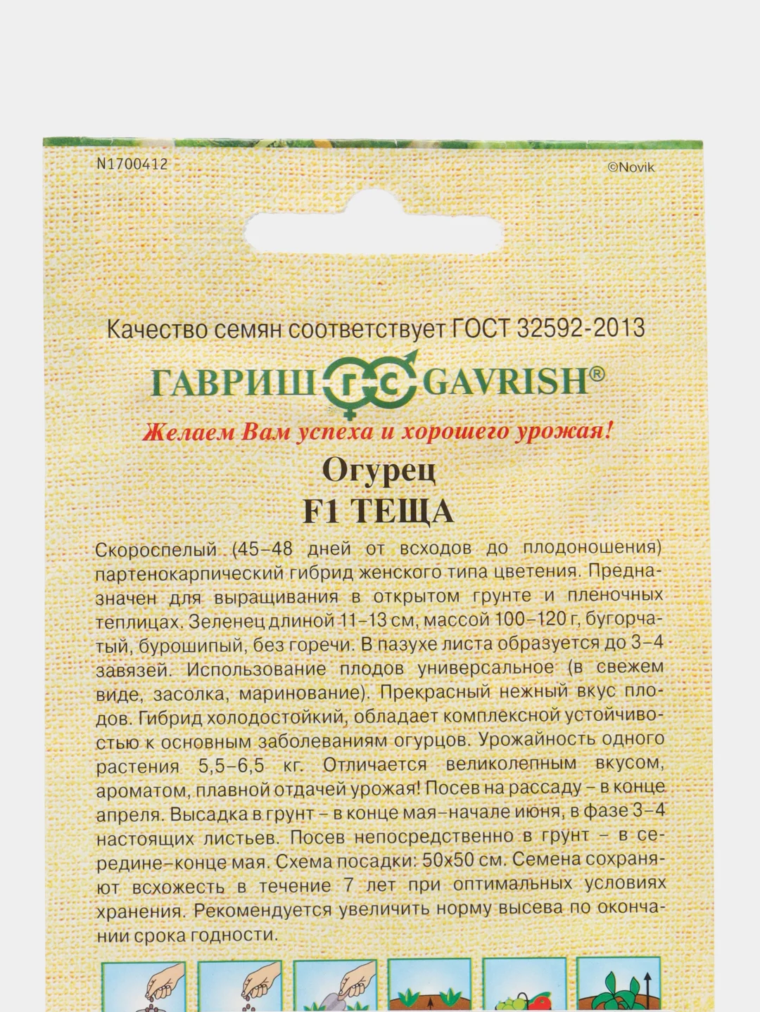 Огурец Гавриш "Теща F1", 10 штук