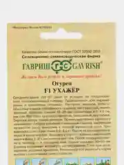 Семена Огурец "Ухажер F1", 10 штук, Гавриш