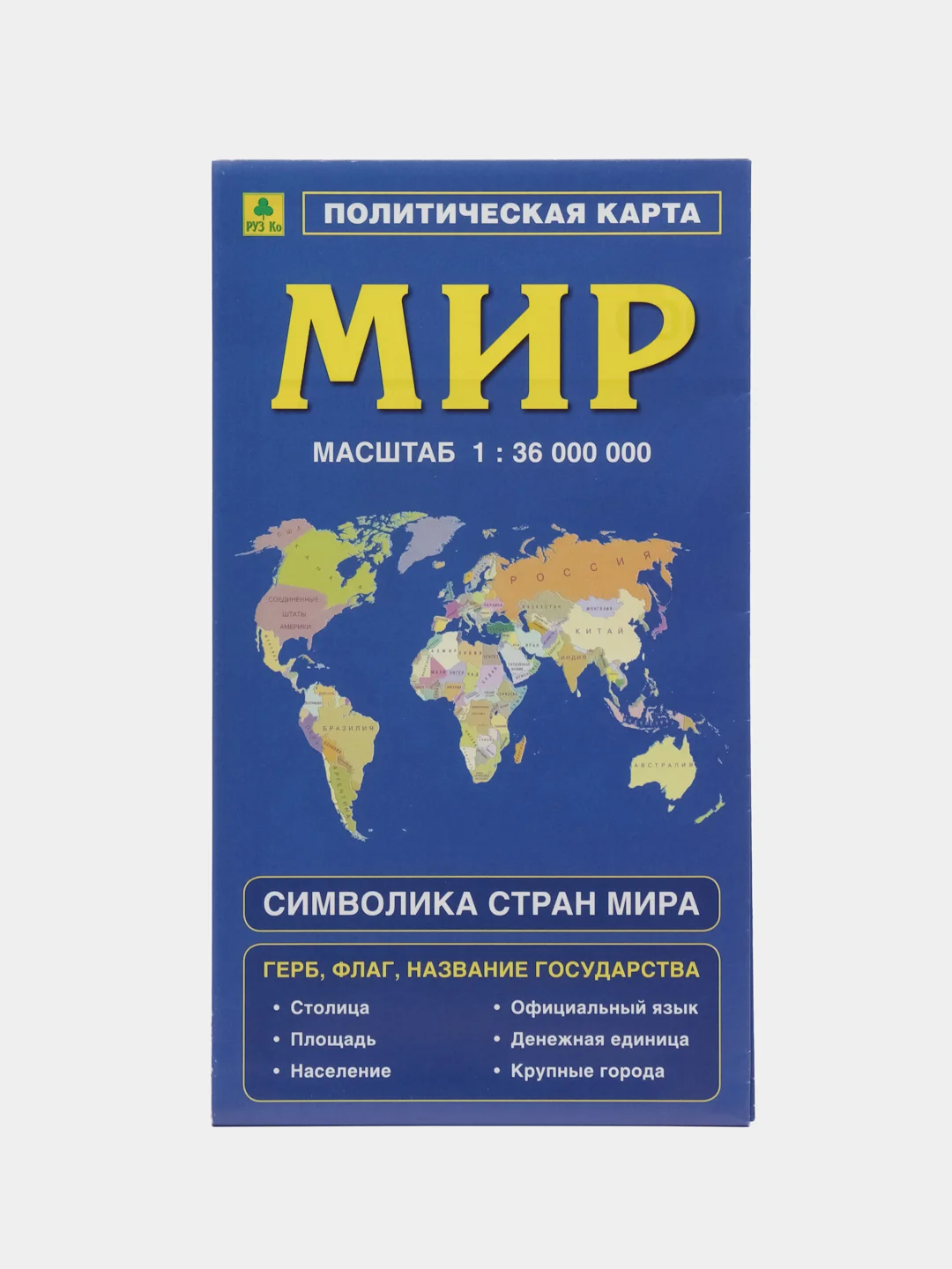 Синий карта Мира политическая, складная, с флагами, новые границы, столицы, символика стран