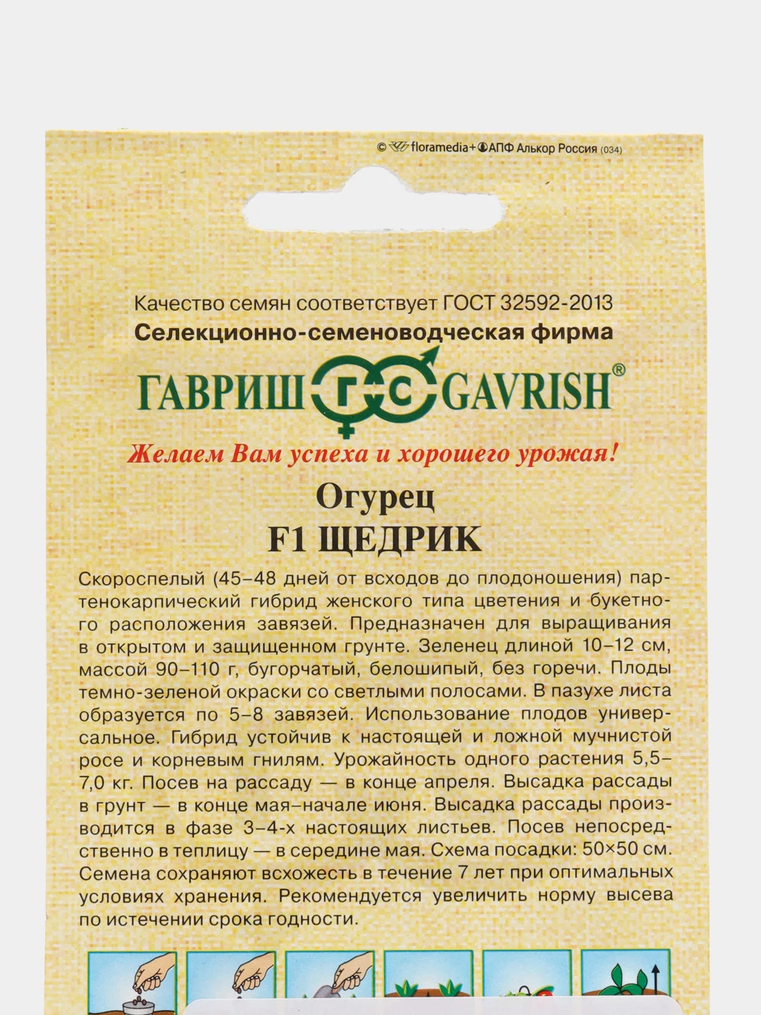 Семена Огурец "Щедрик F1", 10 штук, Гавриш