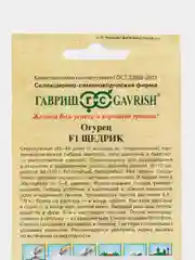 Семена Огурец "Щедрик F1", 10 штук, Гавриш