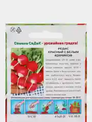 Семена Редис "Красный с белым кончиком", 3 г, Седек