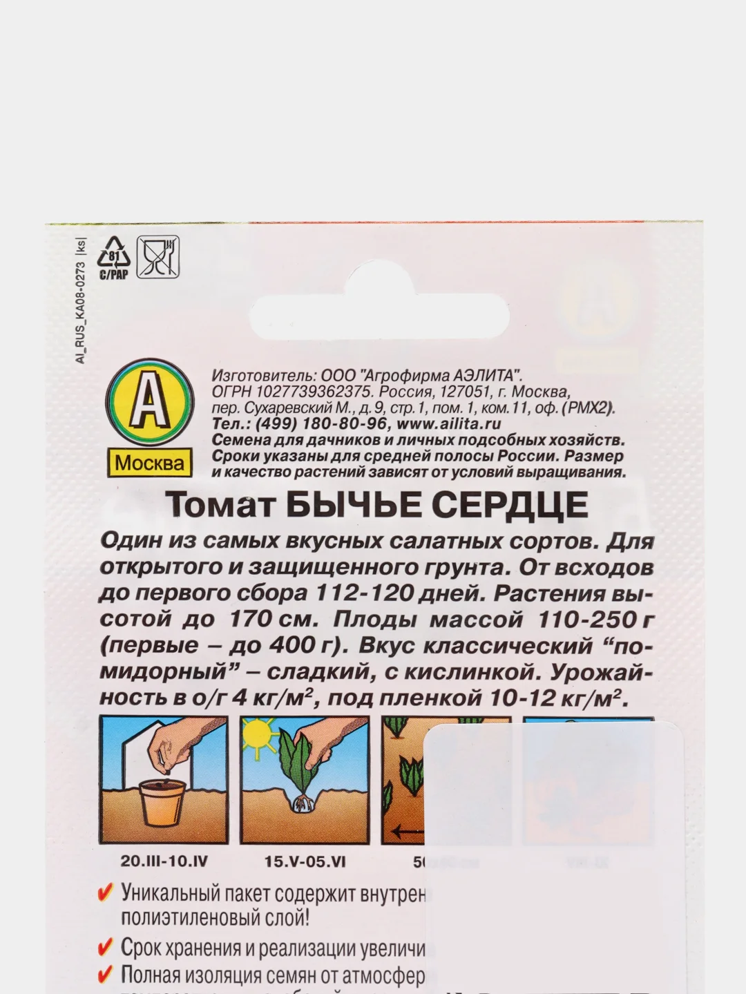 Семена Томат "Бычье сердце", 20 штук