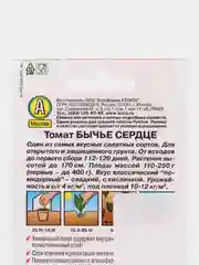Семена Томат "Бычье сердце", 20 штук